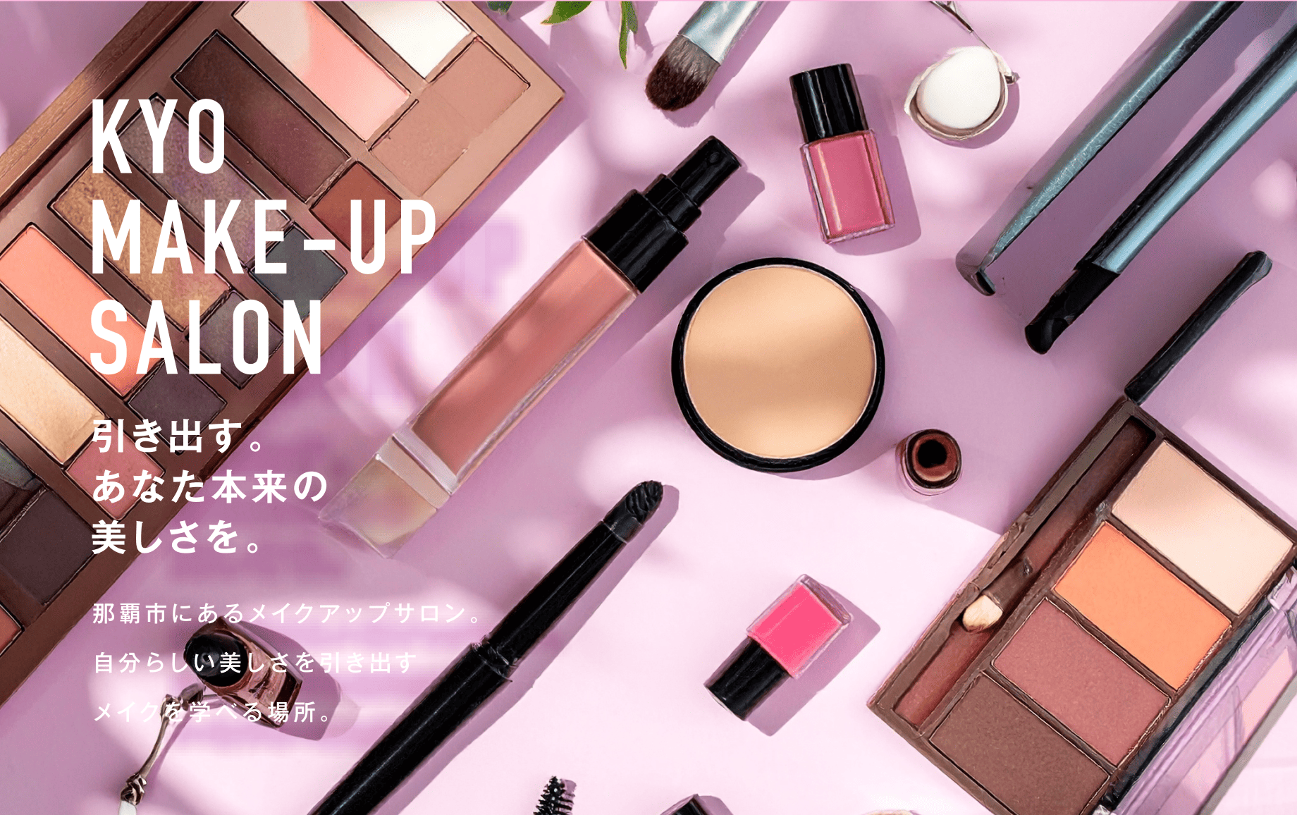 KYO MAKE-UP SALON メインビジュアル
