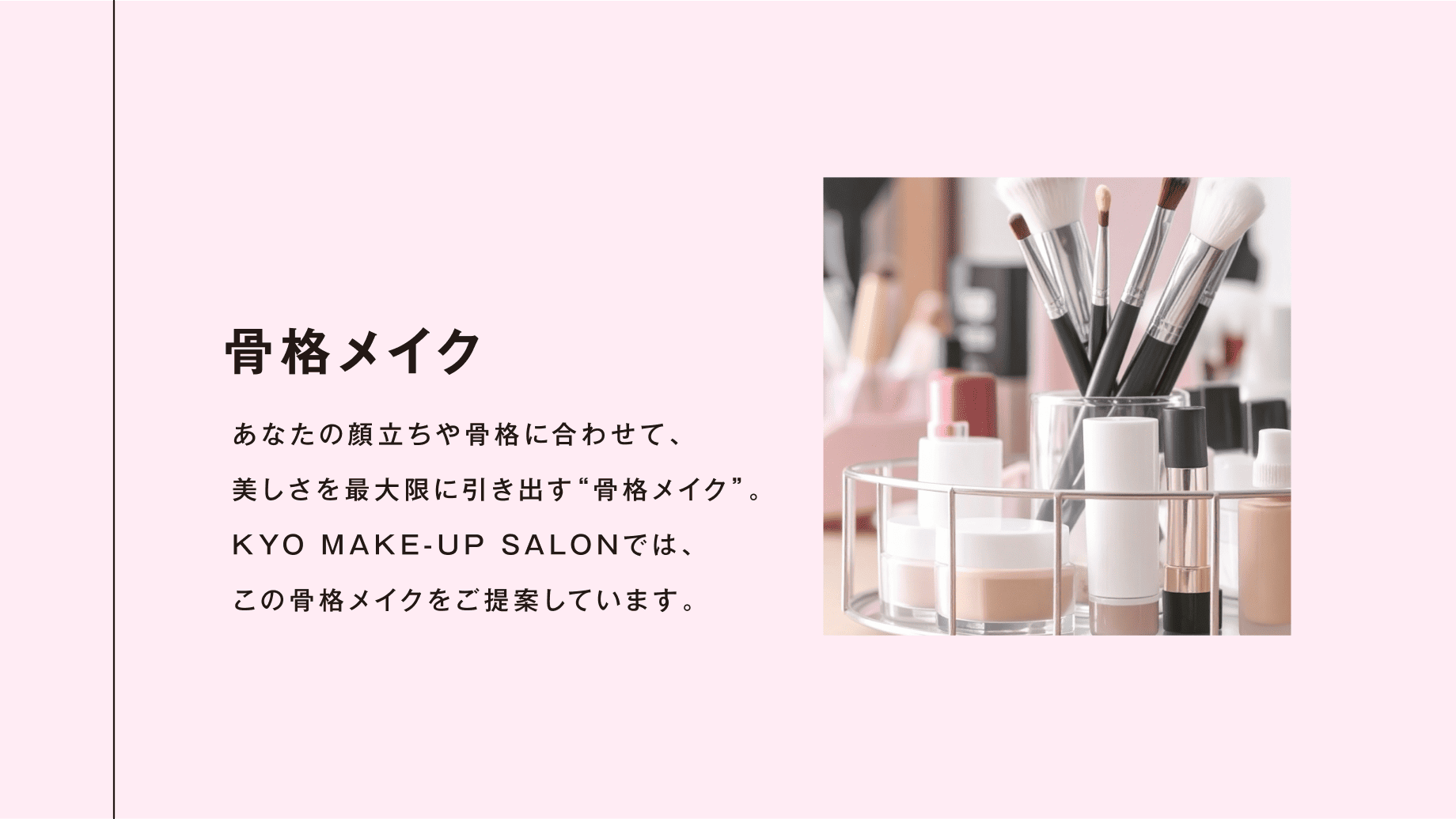 商品開発セクション2