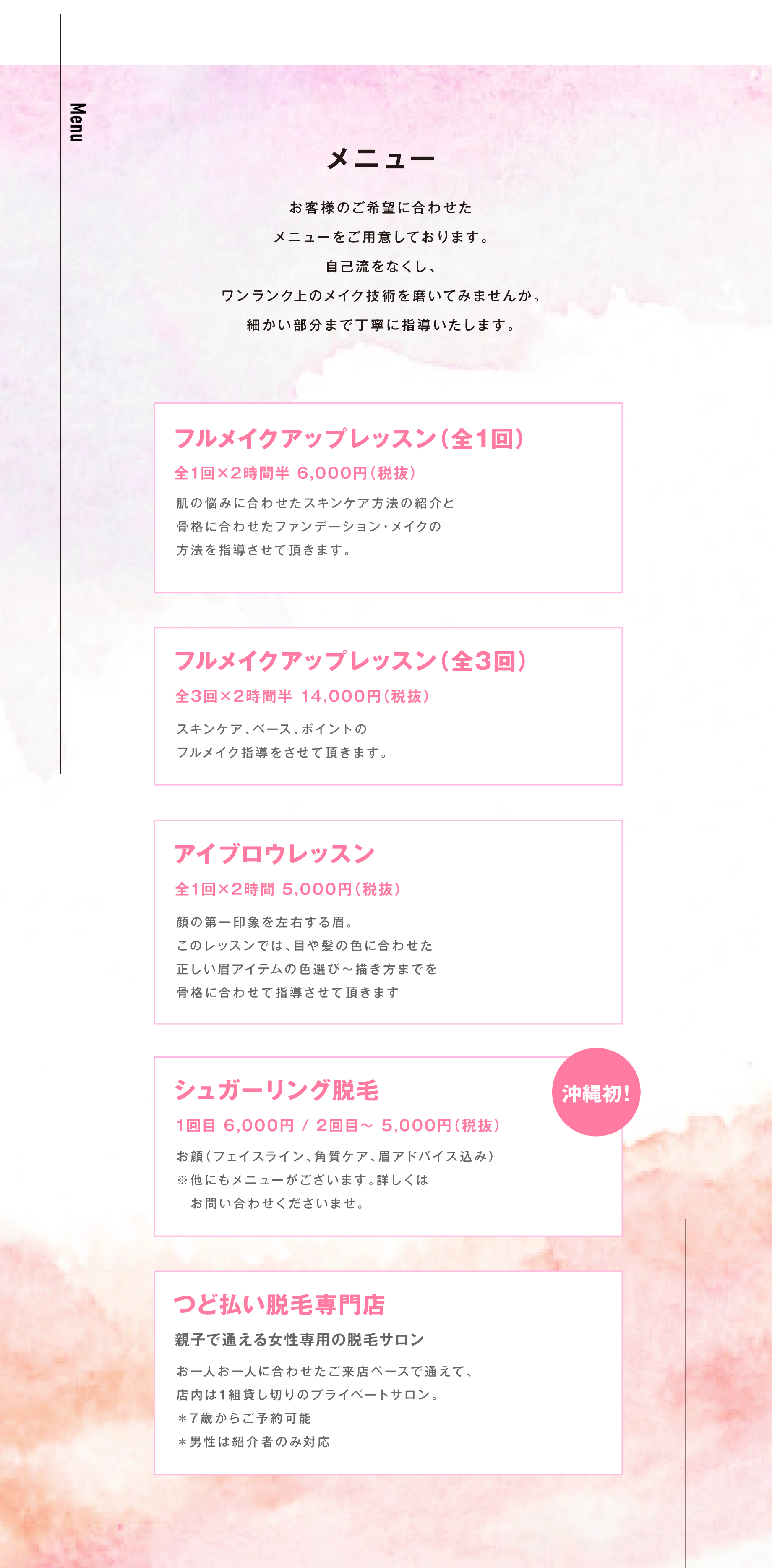 スペシャルメニュー