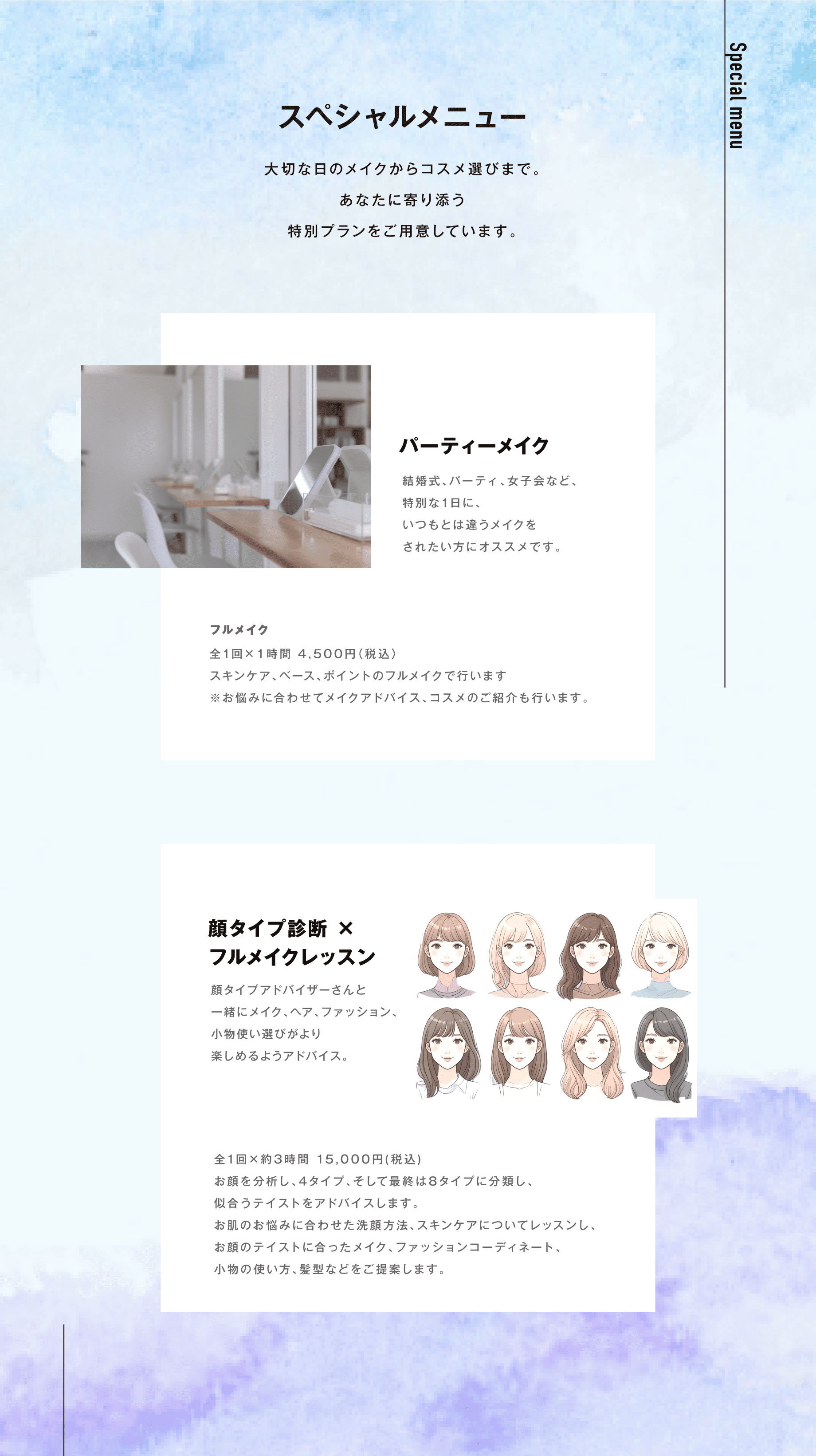 スペシャルメニュー