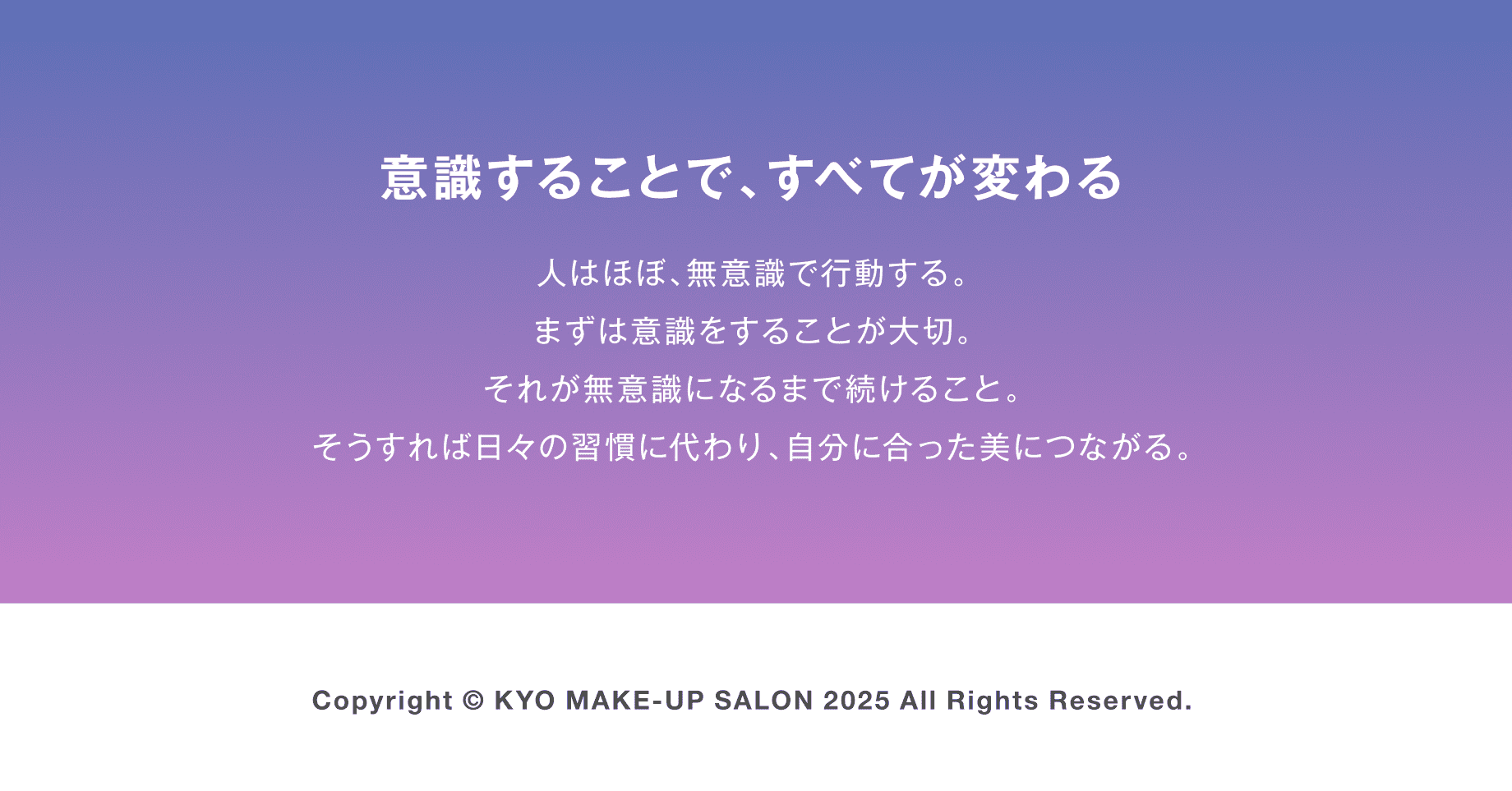意識することで、すべてが変わる